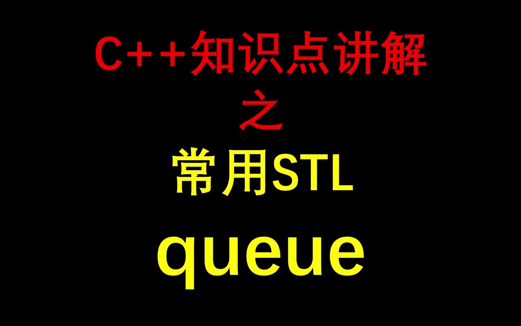 15分钟学会queue