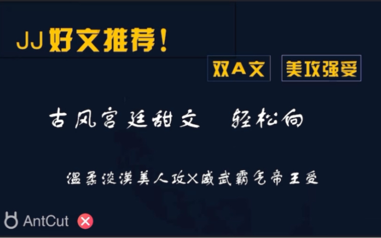 [图]【推文】古风宫廷小甜文：美人攻X霸气受！剧情超神，又甜又暖