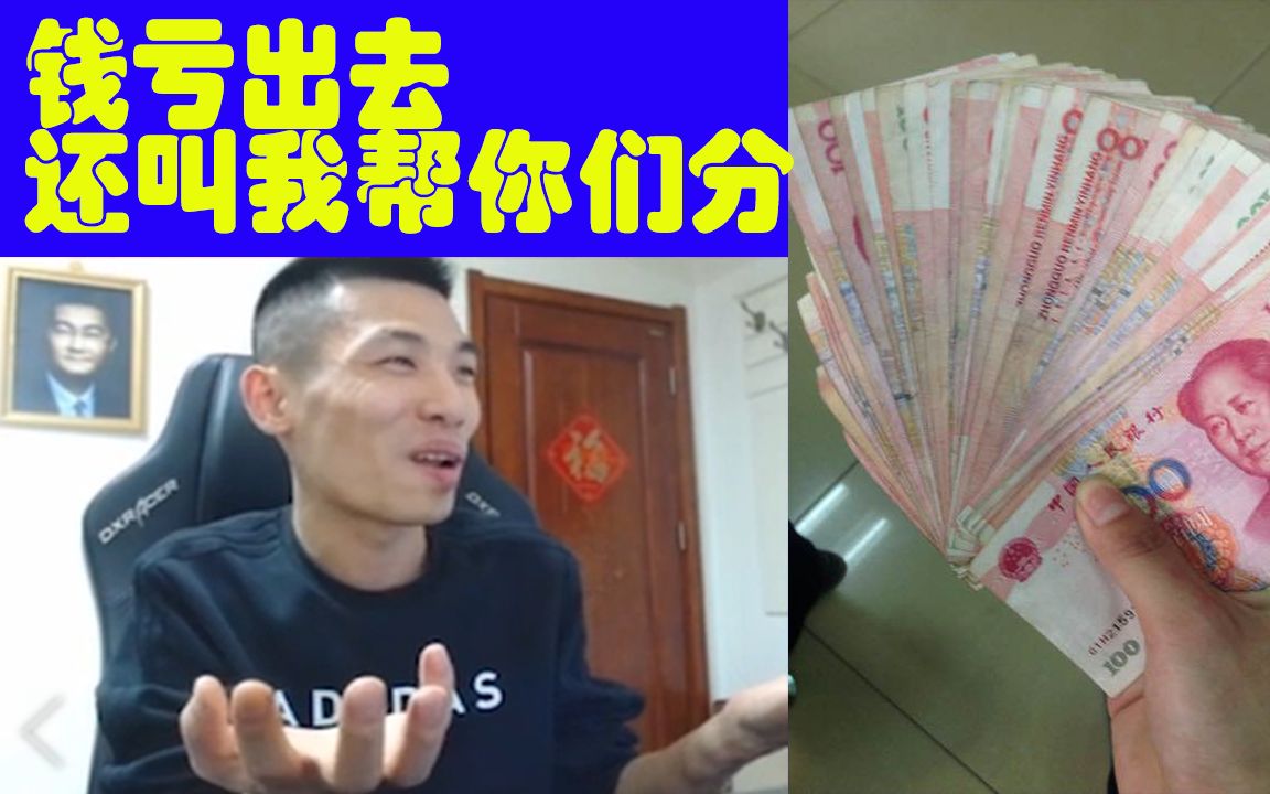 两人凑6万让宝哥包13卷,挣了宝哥几十万,分配谈不拢还叫宝哥帮忙哔哩哔哩bilibili