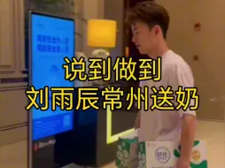 Download Video: 你很会送奶吗？抽象玩成具体了！刘雨辰真喂投了王昶两箱牛奶，昶子大摇大摆夹着两箱奶回到酒店