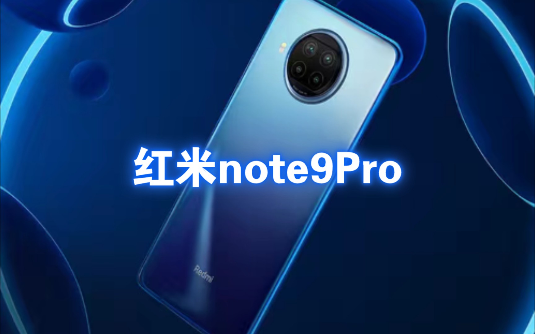 红米note9Pro正式发布!拼多多的价格竟然比官网还便宜?这价格看的我心动啦啦啦哔哩哔哩bilibili