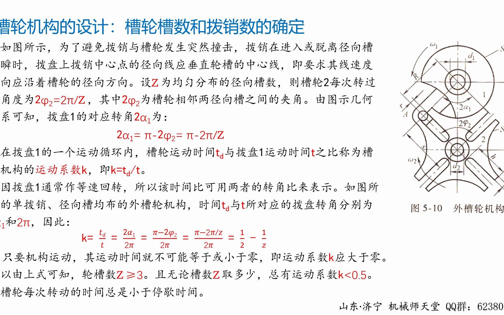 机械设计基础与SolidWorks应用09槽轮机构哔哩哔哩bilibili