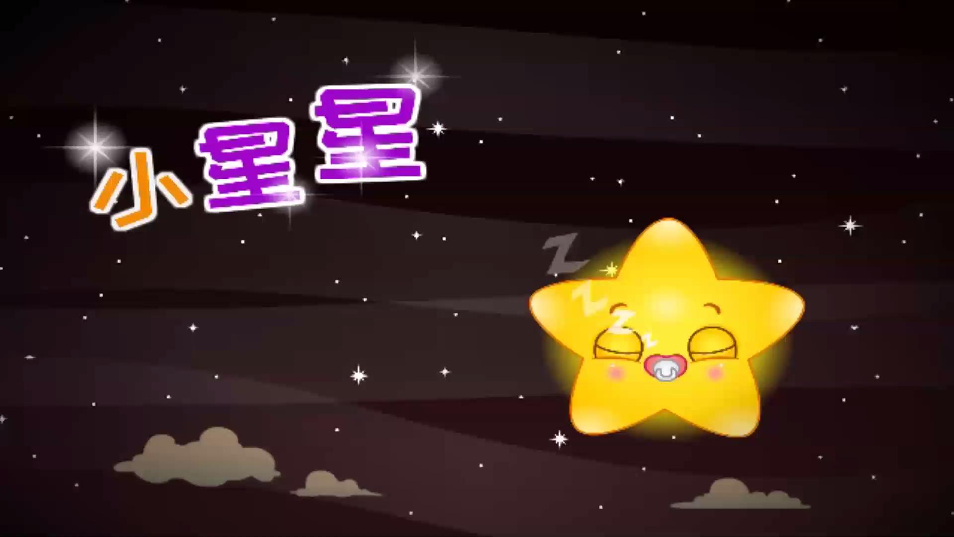 童话故事:小星星的故事哔哩哔哩bilibili