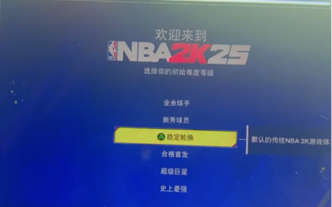 NBA2k25手游直装版!直接下载安装就能玩!单机游戏热门视频