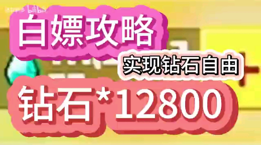 [图]【我的世界】5.2日最新最全免费礼包兑换码合集强势来袭，内含大量2w钻石，紫水晶，模组等道具，速度领取先到先得！！！手慢无啊