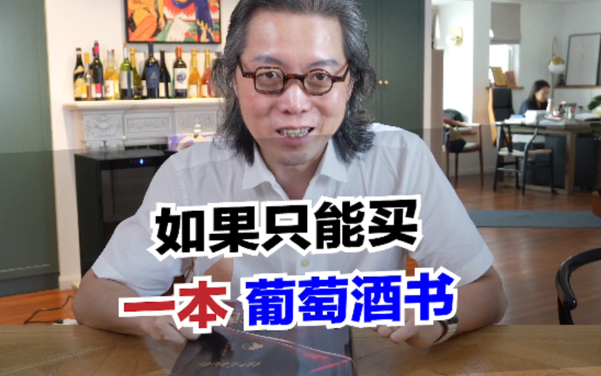 【好书推荐】Wine 葡萄酒哔哩哔哩bilibili