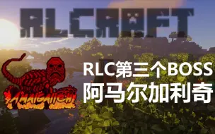 Download Video: RLCrafr-阿马尔加利奇BOSS