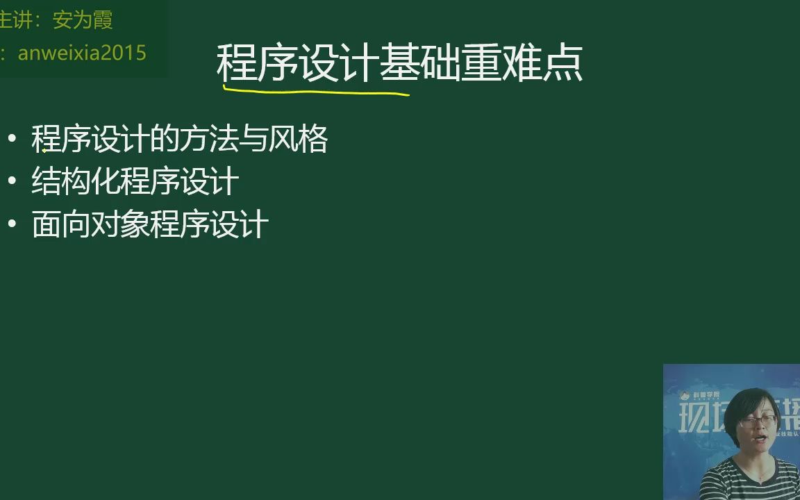 全国计算机等级考试二级公共基础知识——第二十三讲 程序设计基础哔哩哔哩bilibili