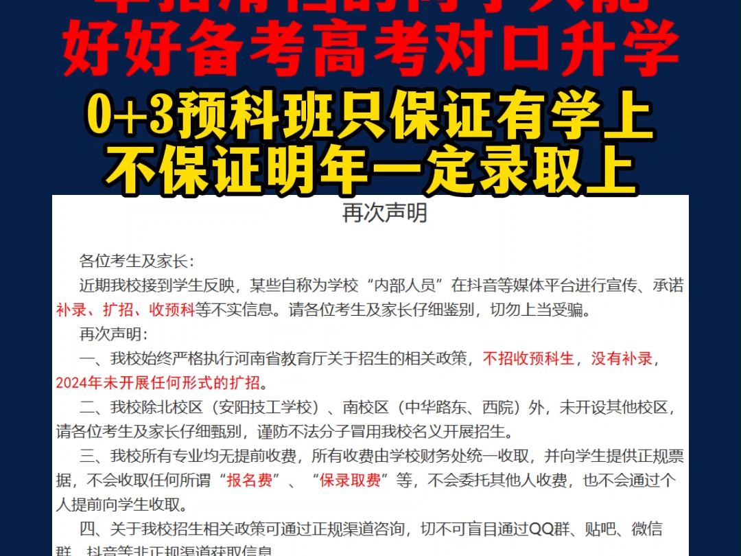 河南单招没过怎么补录学校,河南单招滑档了还有补录的机会吗 河南单招考试有第二次补录吗现在,河南单招没过是不是没学上,河南单招落榜还可以去哪...