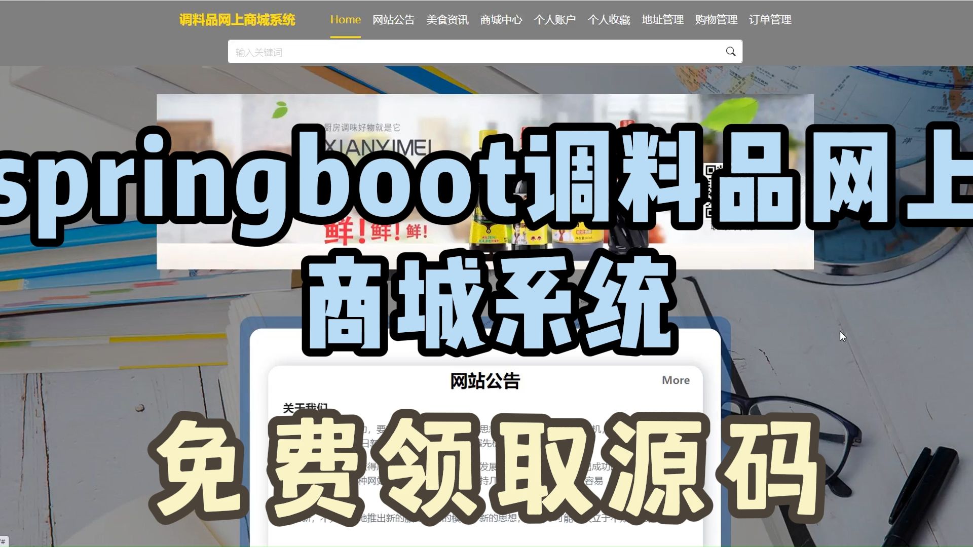 如何高效完成计算机毕业设计干货分享springboot调料品网上商城系统 18324哔哩哔哩bilibili