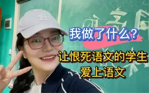 Download Video: 教语文，只要一招，让学生动力拉满！