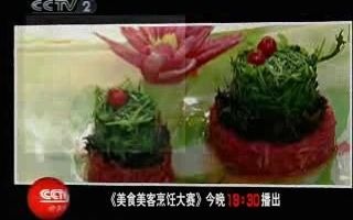 [图]《频道日记》20070626《美食美客烹饪大赛》：素菜里面淘健康