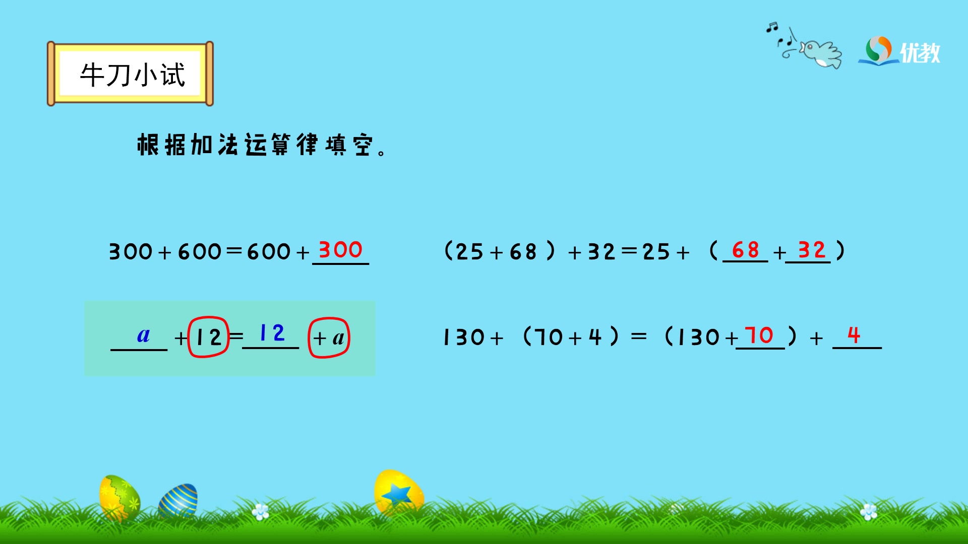 [图]人教版4年级下册第3单元《运算定律》