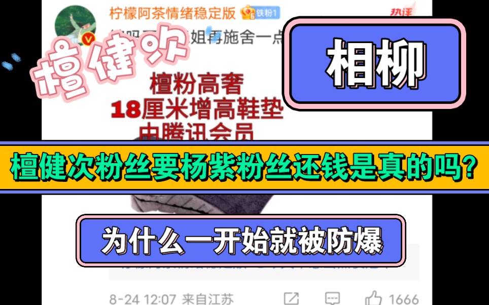 [图]【揭露真相】檀健次为何被群起而攻之？？？檀丝买不起18元超点？出演长相思的渡劫之路……