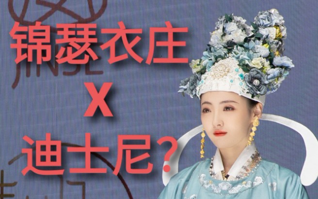 [图]华裳九州汉服秀场吐槽①|元素乱炖？次元联名？色环拉满？|鹤庐踏云馆锦瑟衣庄青荷记忆满桂陇汉客丝路【觊觎x冲冲】