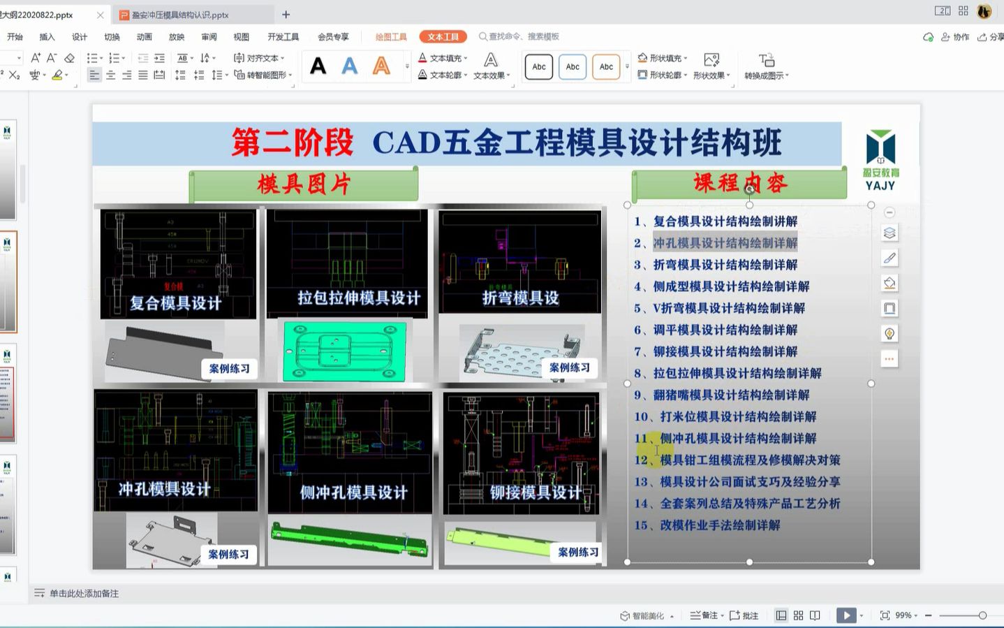 五金冲压模具设计教学PRESSCAD外挂单冲模具结构讲解学习哔哩哔哩bilibili