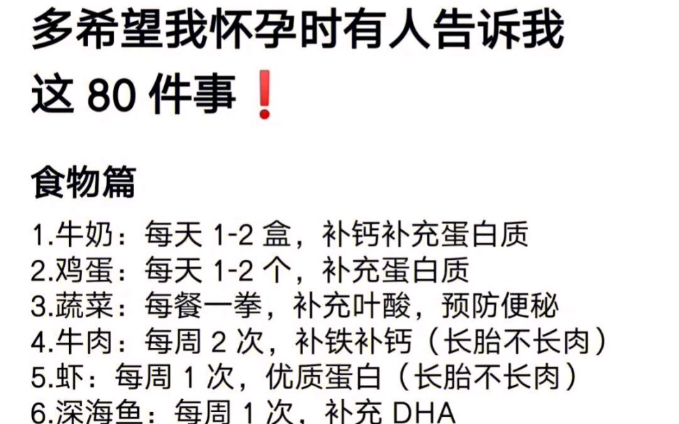 多希望我怀孕时,有人告诉我这80件事! 怀孕过程是很艰难的,但是既然你选择了成为一位伟大的母亲,就一定要走下去哦,你会发现这趟旅程很奇妙~哔...