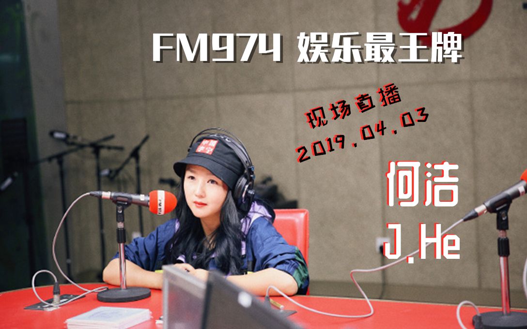 fm974主持人照片图片