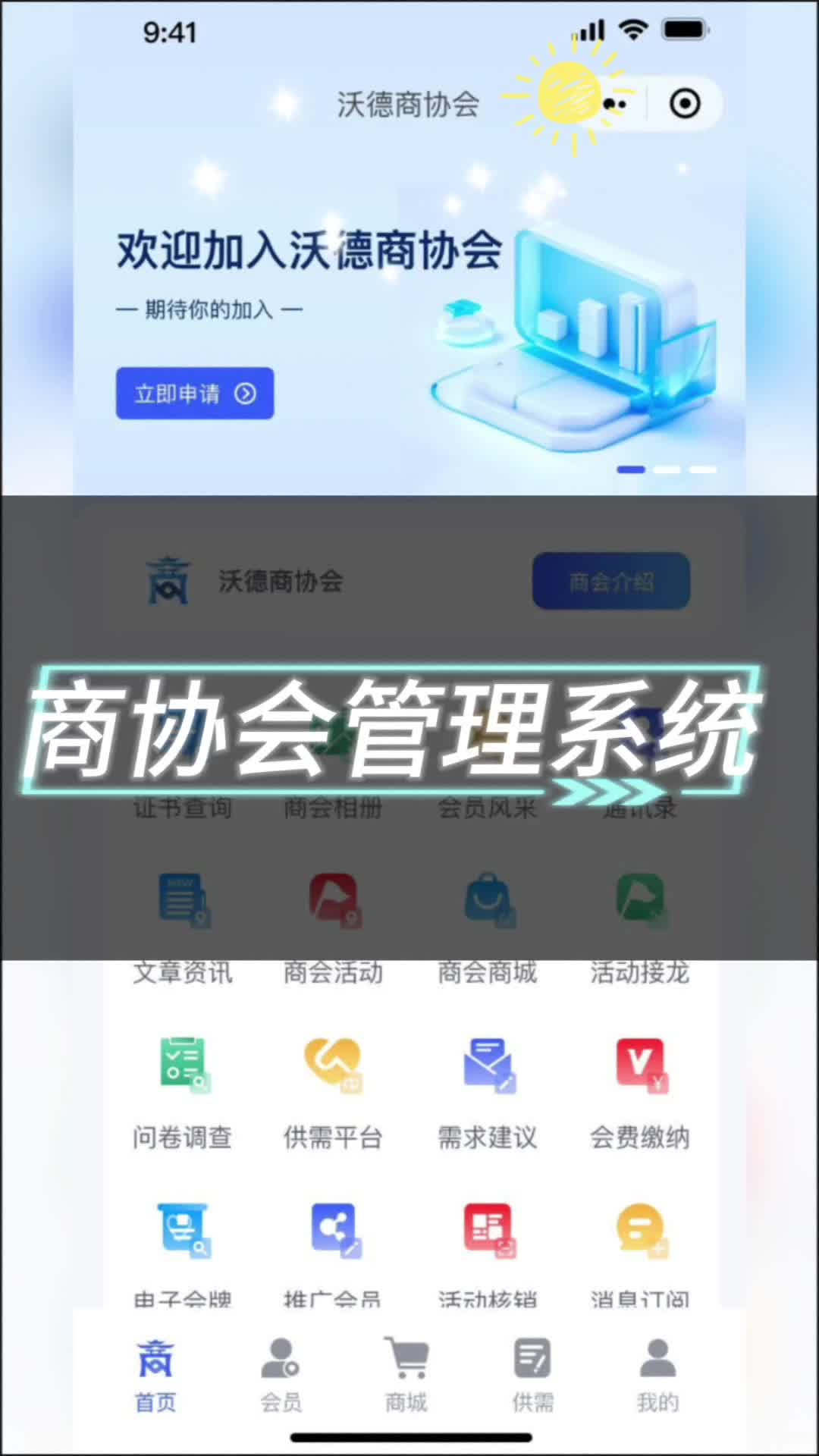 商协会管理系统哔哩哔哩bilibili