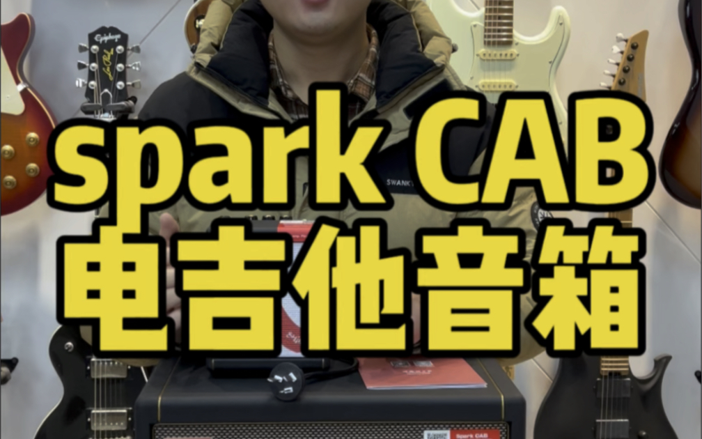 spark新品CAB电吉他大功率演出音箱哔哩哔哩bilibili