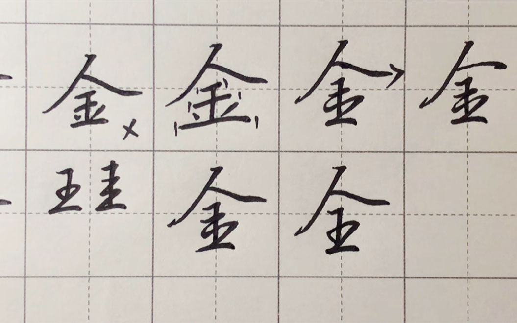 每日一字——金哔哩哔哩bilibili