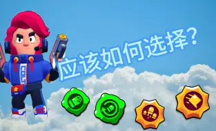 Descargar video: [教学]柯尔特的星辉妙具应该如何选择？