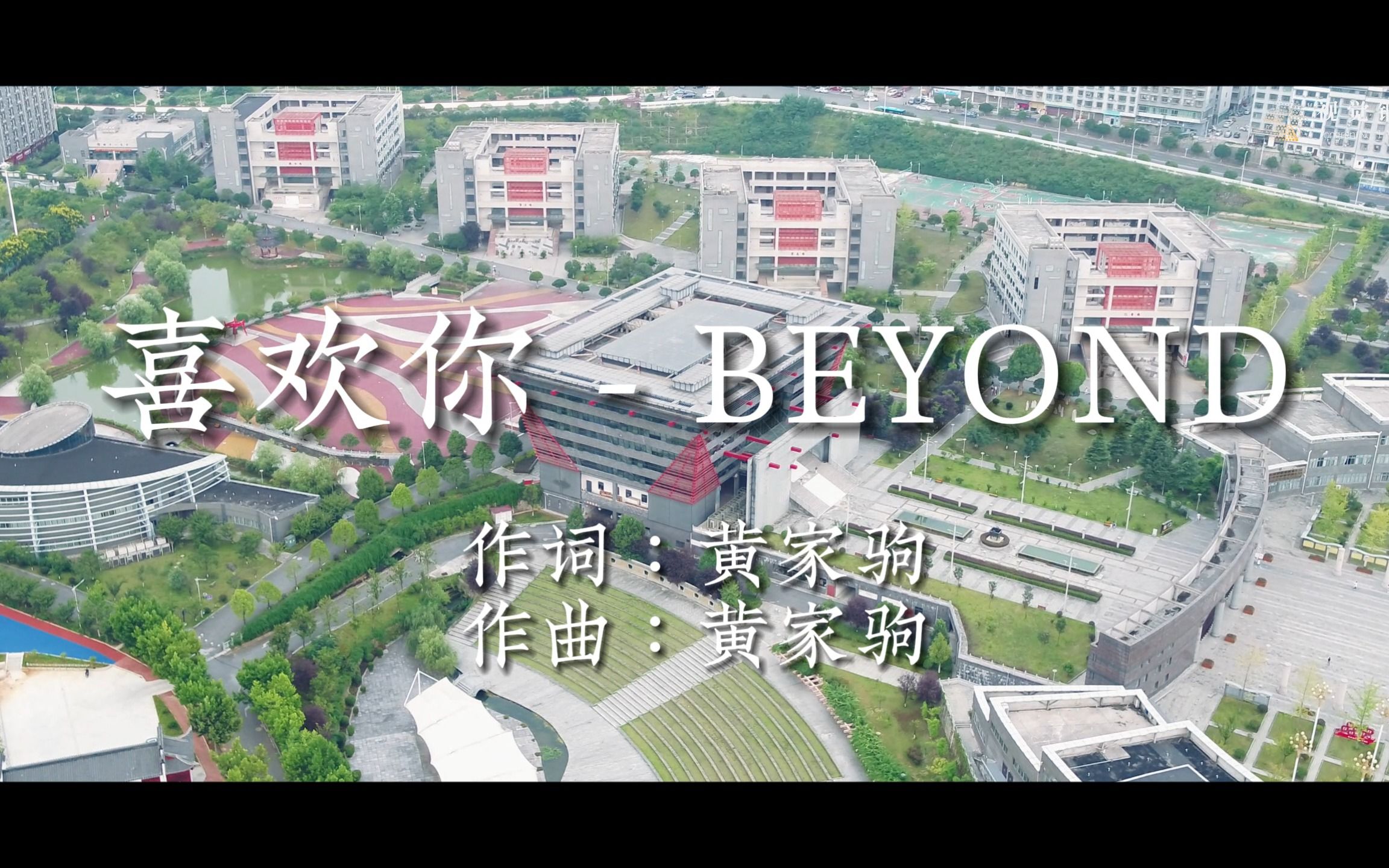 喜欢你BEYOND MV哔哩哔哩bilibili