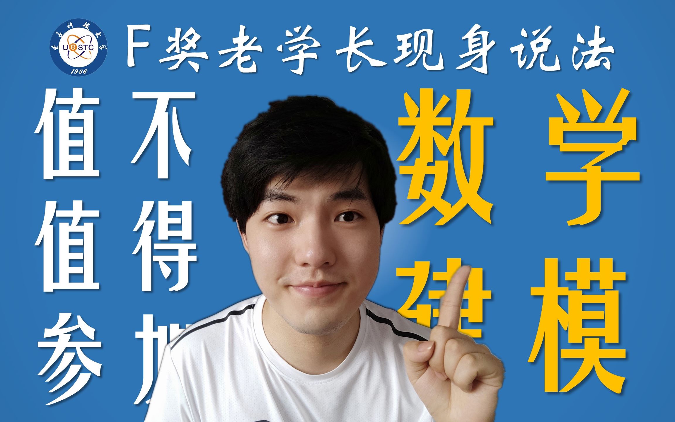 【冲啊羊】什么是数学建模?值不值得参加?美赛F奖国赛省一老学长现身说法!哔哩哔哩bilibili