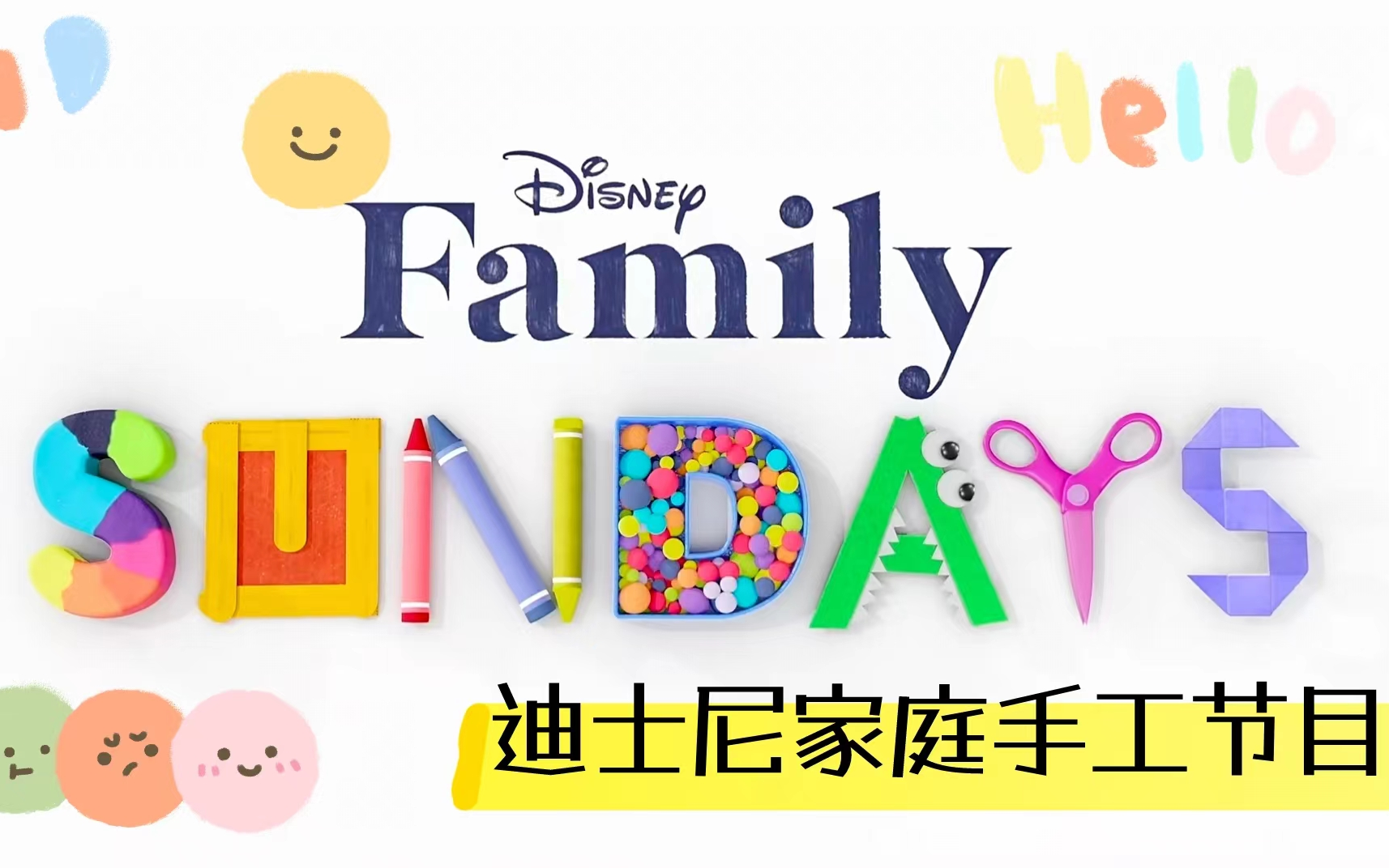 [图]【39集全】迪士尼家庭手工节目Disney.Family.Sundays