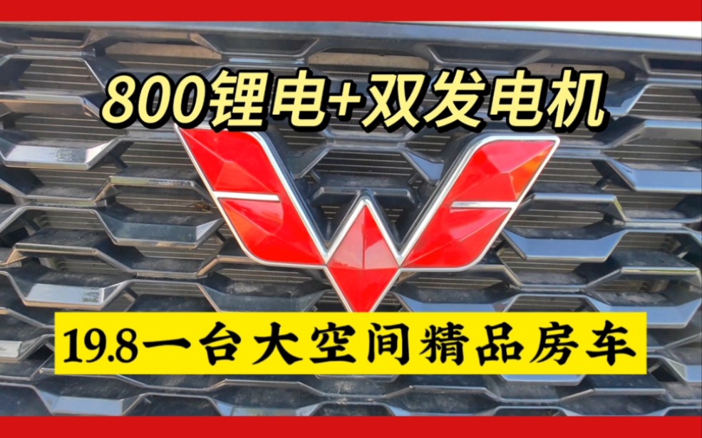 #房车 #五菱房车 5.995米大空间双发电机+800锂电+油烟机+冷暖空调,五菱S300房车 #房车旅行哔哩哔哩bilibili