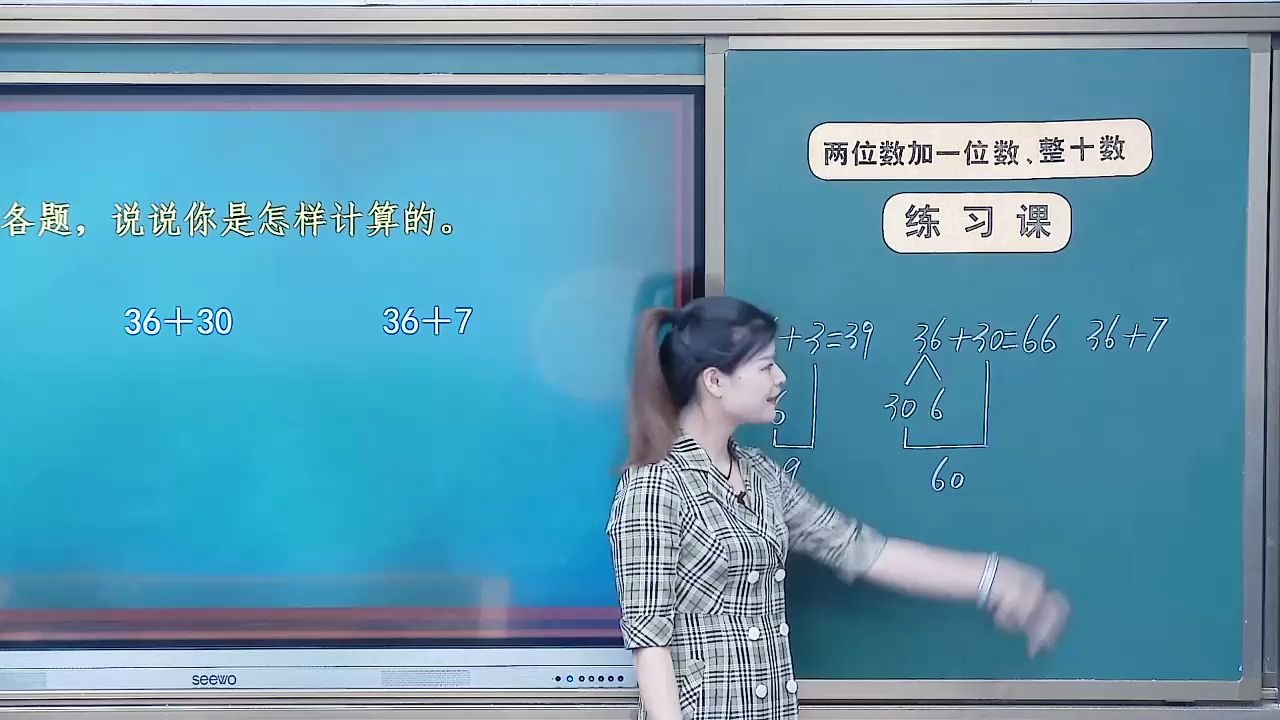 [图][0417]一年级数学(人教版)《两位数加一位数、整十数练习课》-陈艳芳[宜春市第八小学] | 赣教云