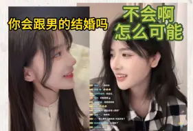 Download Video: [三生杉世]被直女问的真心话狠狠雷到