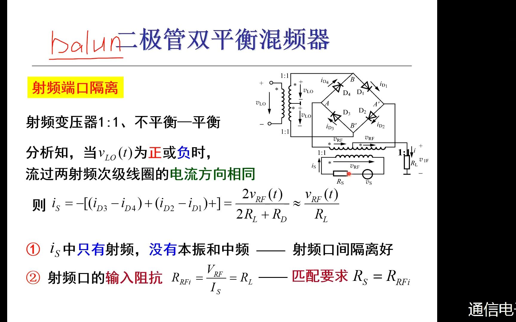 10通信电子线路 混频器及振荡器(1)哔哩哔哩bilibili