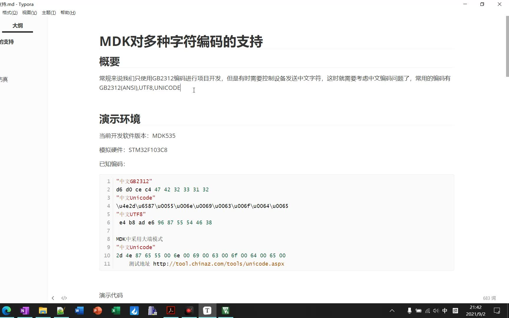 MDK对多种字符编码的支持哔哩哔哩bilibili