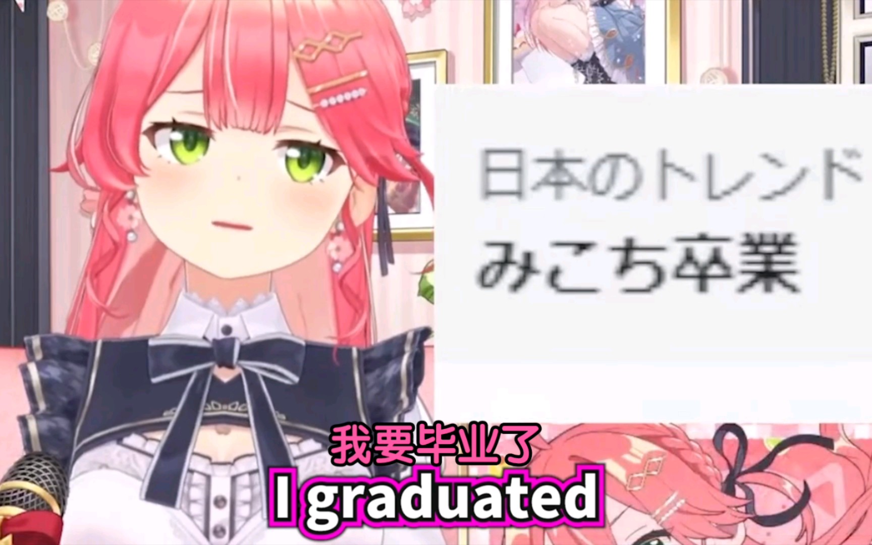 [樱巫女]miko亲要毕业了?