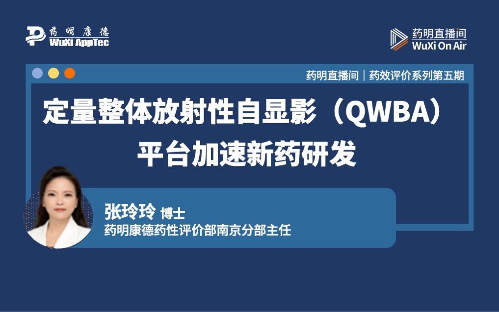 药性评价系列(五):定量整体放射性自显影(QWBA)平台加速新药研发哔哩哔哩bilibili