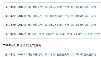 看一下石家庄10年前的天气哔哩哔哩bilibili
