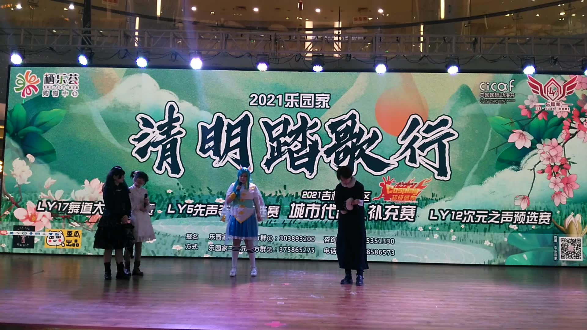 [图]【乐园家】2021清明踏歌行day1点评版