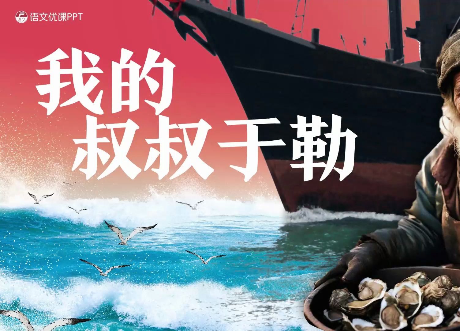 一个时代的缩影 | 初中语文九年级上册《我的叔叔于勒》