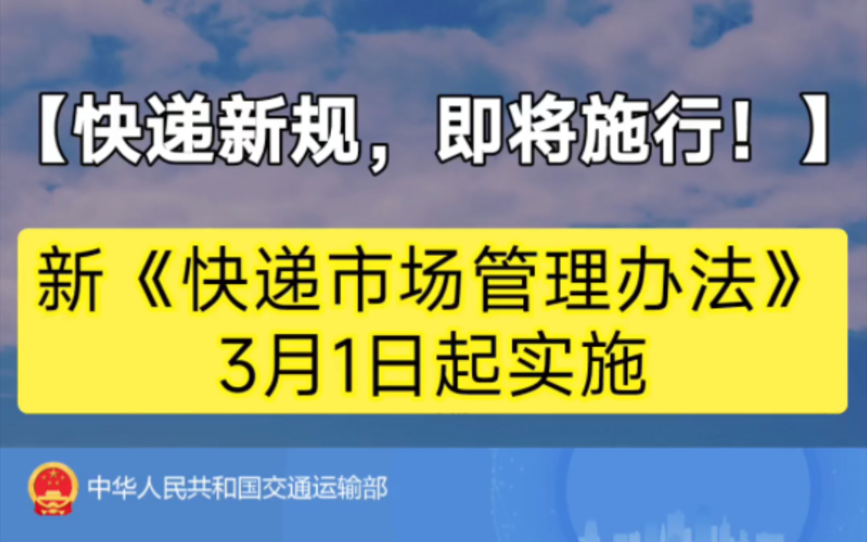 快递公司如不送货上门将可能被处罚!《快递市场管理办法》2024年3月1日起施行哔哩哔哩bilibili