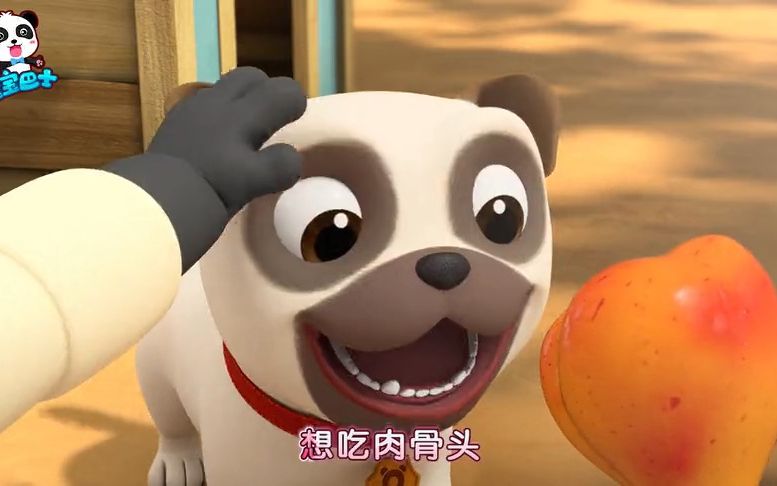 宝宝巴士一只哈巴狗