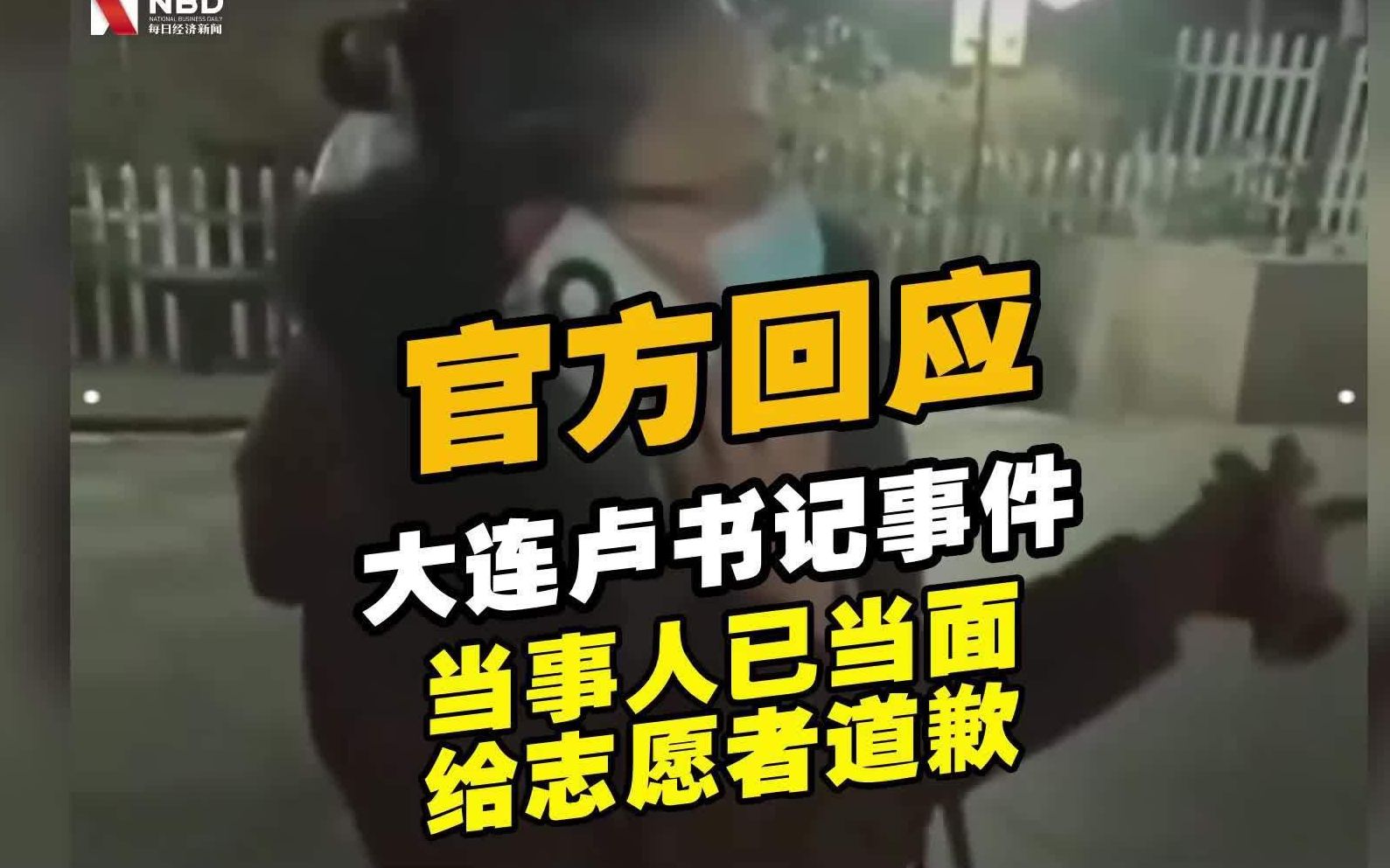 大连通报卢书记事件:女干部被免职 卢书记党内警告【央视评女子不配合防疫登记事件: “怼”就是我们的态度,人民日报评女子不配合防疫登记:疫情防...