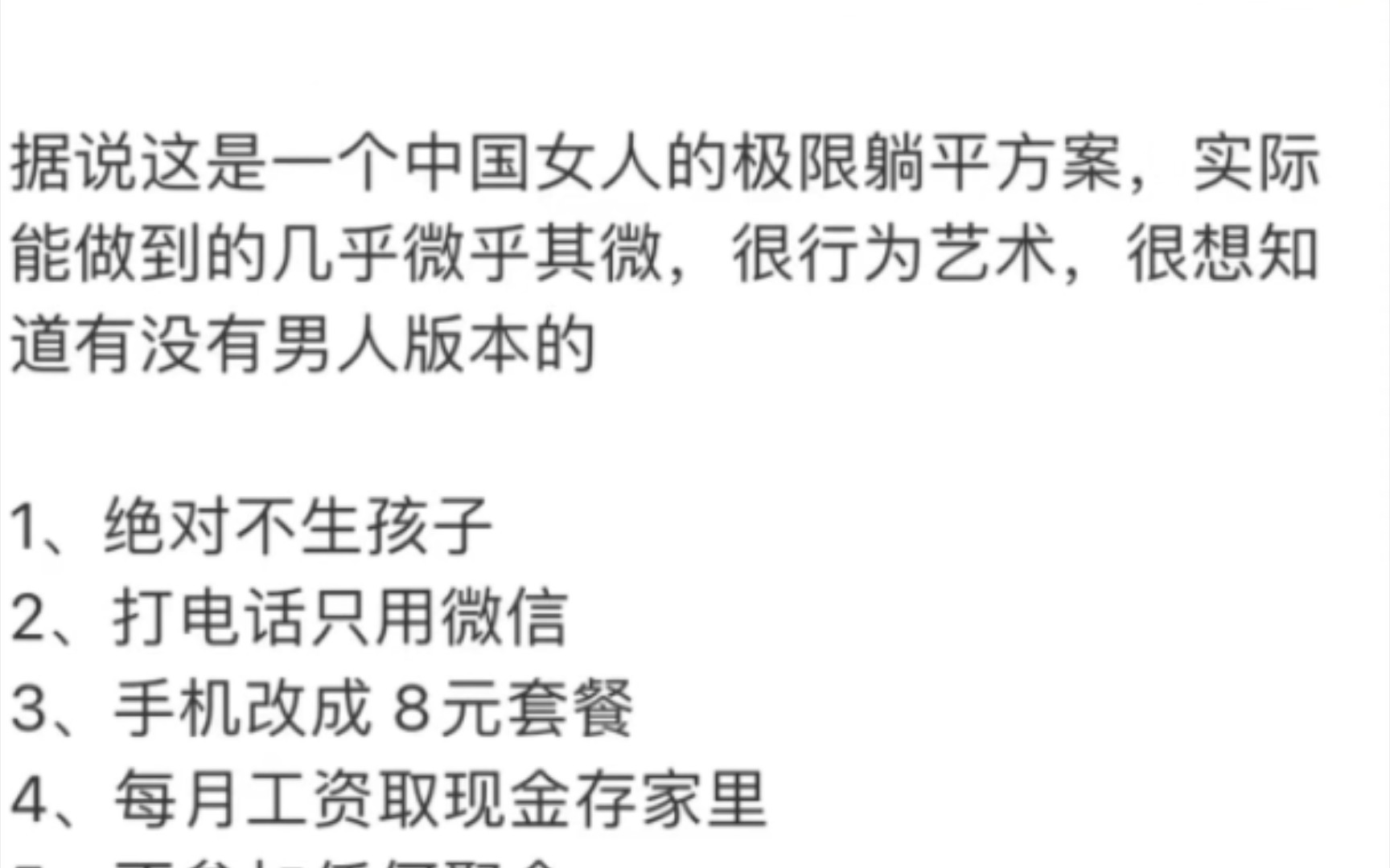 [图]据说这是一个中国女人的极限躺平方案···据说这是一个中国女人的极限躺平方案，实际能做到的几乎微乎其微，很行为艺术，很想知道有没有男人版本的