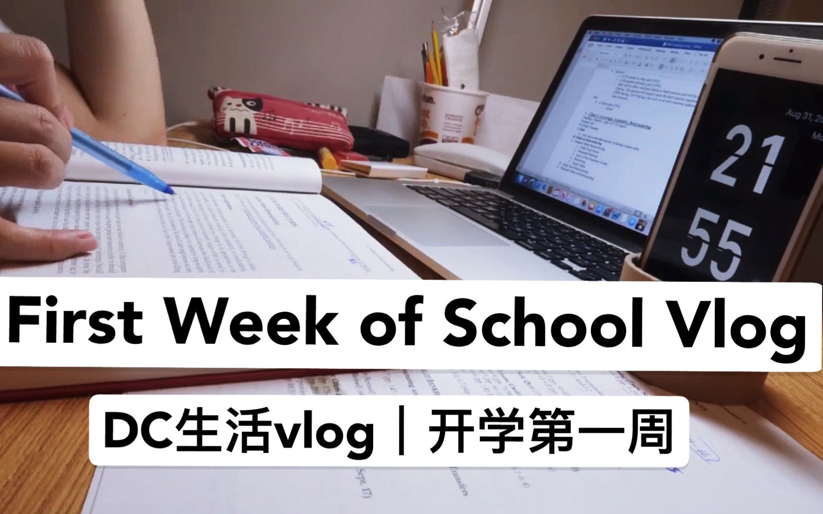 美国法学院开学第一周网课第一周体验学习vlogtravelbacktodcvlog