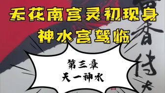 蝙蝠公子使用天一神水一下子就把方丈大师打败 哔哩哔哩 Bilibili