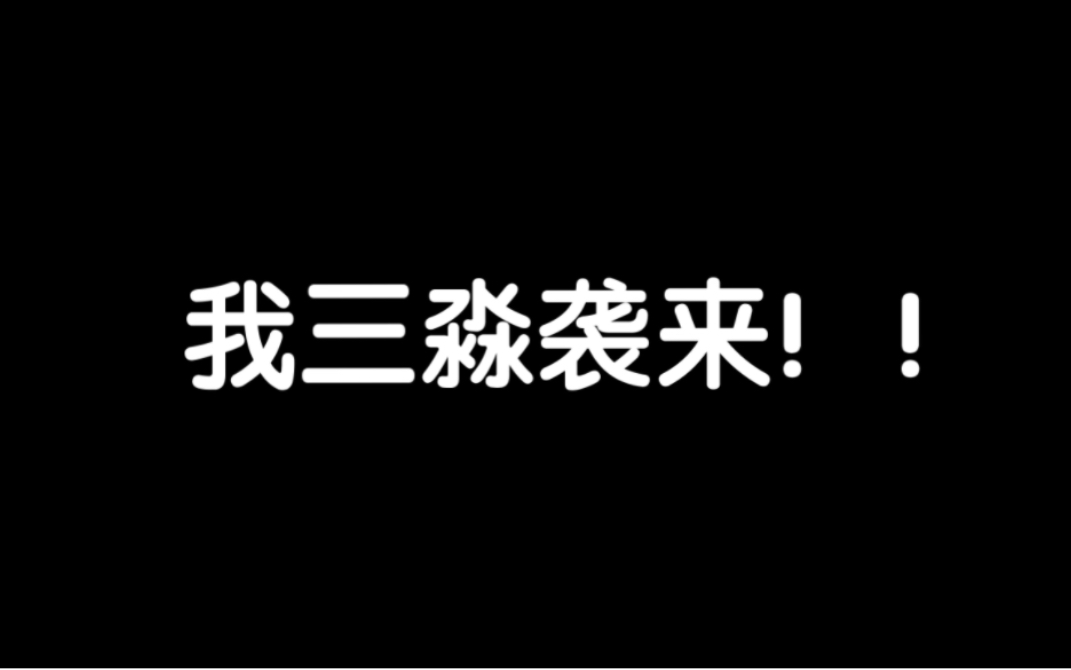 面对强子的激将法,我三淼和剧三淼的反应对比