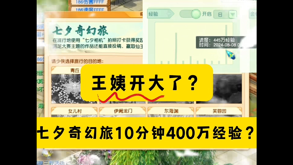 [图]梦幻：王姨开大了？七夕奇幻旅10分钟400万经验？还有物品成就拿？保姆级攻略！