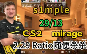 Download Video: 【s1mple】29/13  (2.29rt  CS2新地图) FACEIT 第一视角  mirage荒漠迷城  2023.09.11 【CSGO POV】