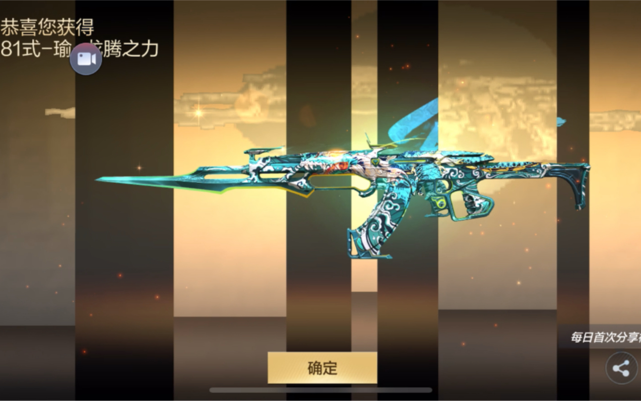 沉浸式抽81式瑜龙腾之力套装枪皮肤