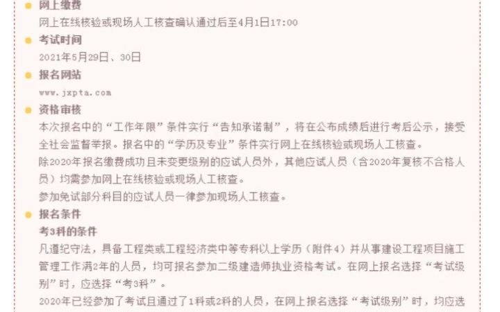 2021年甘肃、陕西、江西三省二级建造师报考信息汇总,来考网哔哩哔哩bilibili